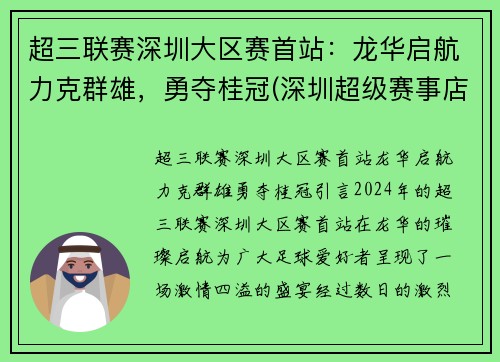 超三联赛深圳大区赛首站：龙华启航力克群雄，勇夺桂冠(深圳超级赛事店)