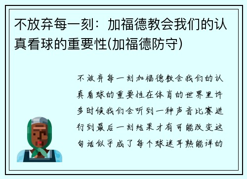 不放弃每一刻：加福德教会我们的认真看球的重要性(加福德防守)