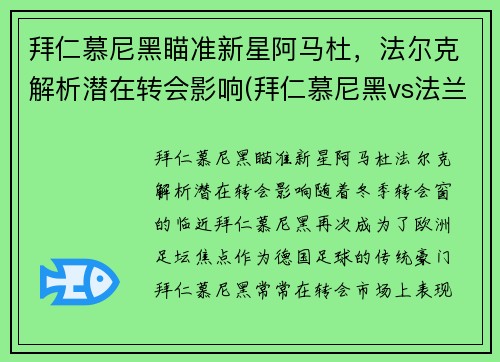 拜仁慕尼黑瞄准新星阿马杜，法尔克解析潜在转会影响(拜仁慕尼黑vs法兰克福比分预测)