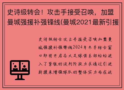 史诗级转会！攻击手接受召唤，加盟曼城强援补强锋线(曼城2021最新引援目标)