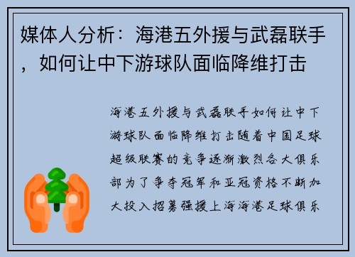 媒体人分析：海港五外援与武磊联手，如何让中下游球队面临降维打击