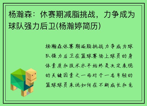 杨瀚森：休赛期减脂挑战，力争成为球队强力后卫(杨瀚婷简历)