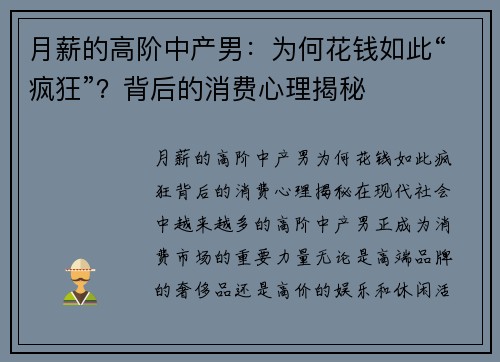 月薪的高阶中产男：为何花钱如此“疯狂”？背后的消费心理揭秘