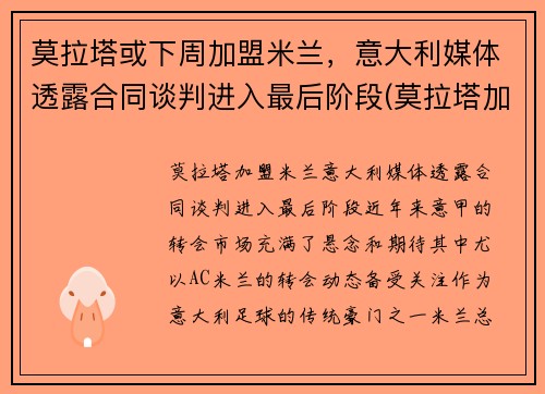 莫拉塔或下周加盟米兰，意大利媒体透露合同谈判进入最后阶段(莫拉塔加盟切尔西)