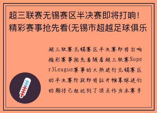 超三联赛无锡赛区半决赛即将打响！精彩赛事抢先看(无锡市超越足球俱乐部)