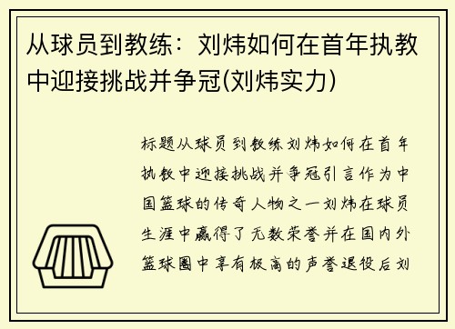 从球员到教练：刘炜如何在首年执教中迎接挑战并争冠(刘炜实力)