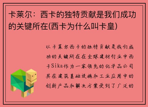 卡莱尔：西卡的独特贡献是我们成功的关键所在(西卡为什么叫卡皇)