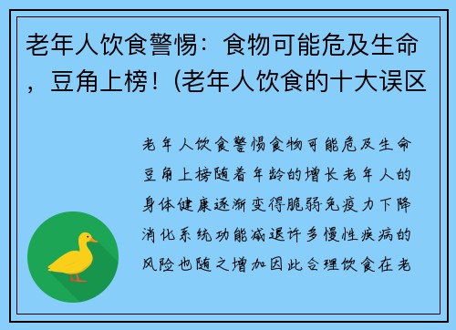 老年人饮食警惕：食物可能危及生命，豆角上榜！(老年人饮食的十大误区)