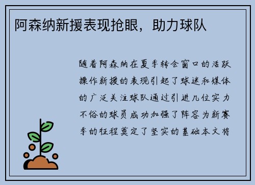 阿森纳新援表现抢眼，助力球队