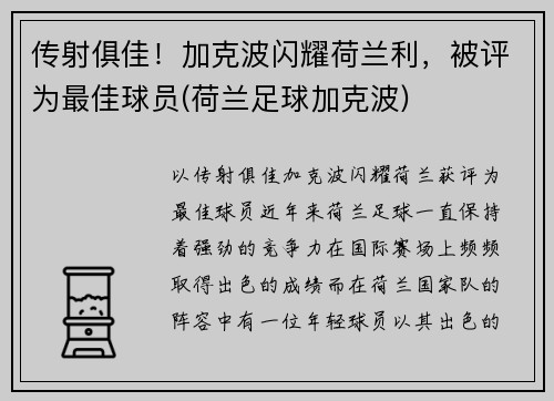 传射俱佳！加克波闪耀荷兰利，被评为最佳球员(荷兰足球加克波)