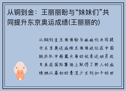 从铜到金：王丽丽盼与“妹妹们”共同提升东京奥运成绩(王丽丽的)