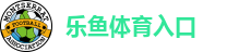乐鱼体育入口